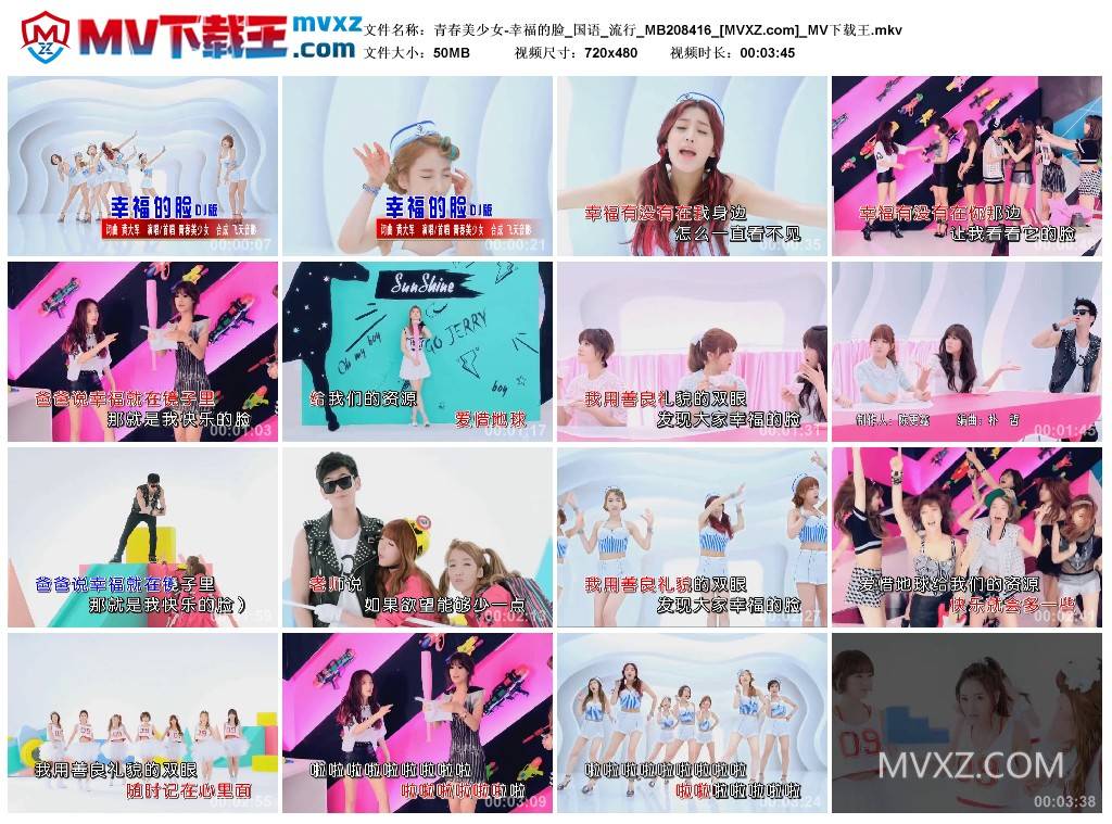 青春美少女-幸福的脸_国语_流行_MB208416